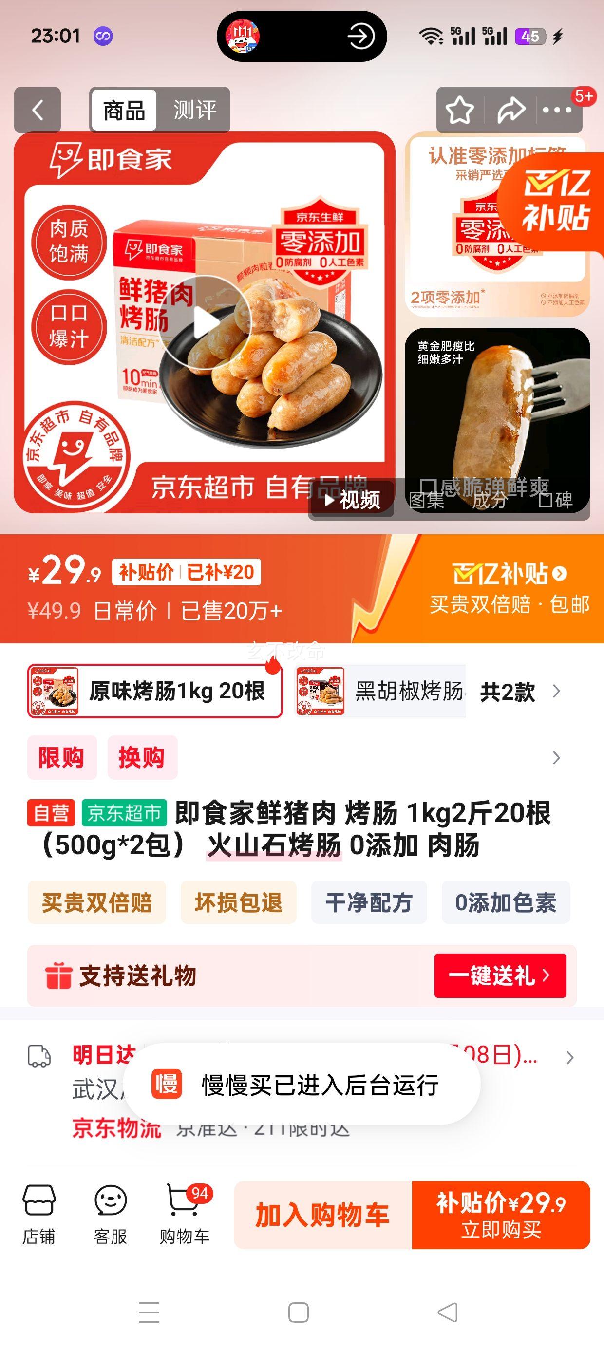 即食家鲜猪肉 烤肠 1kg2斤20根（500g*2包） 火山石烤肠 0添加 肉肠优惠证明