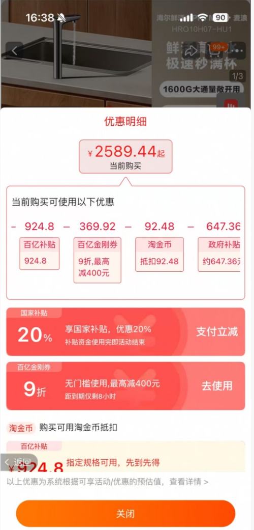 8日0点、88VIP：海尔 1600G麦浪鲜活水PROMAX 加热净水器 净热一体 10H07优惠证明