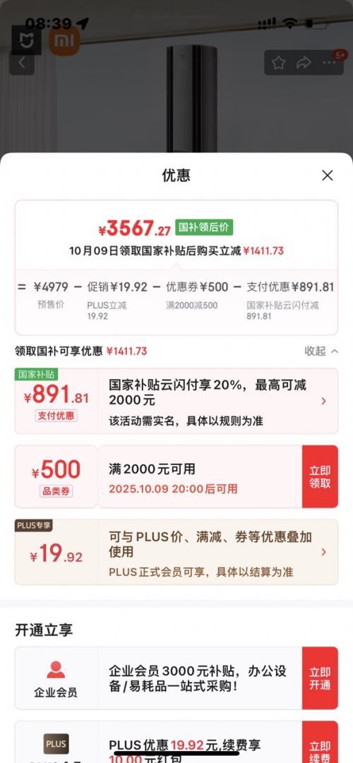 再降价、预售：MI/小米 柜机 72LW-NA11/M3A1 3匹 双出风 新一级能效 自然风感优惠证明