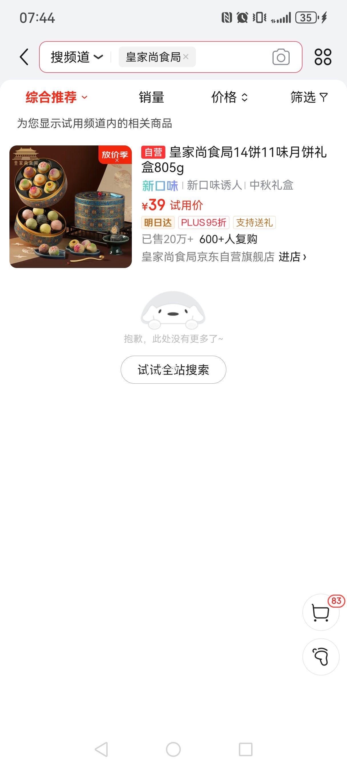 皇家尚食局礼盒 水果桃山月饼糕点心陕西特产805g优惠证明