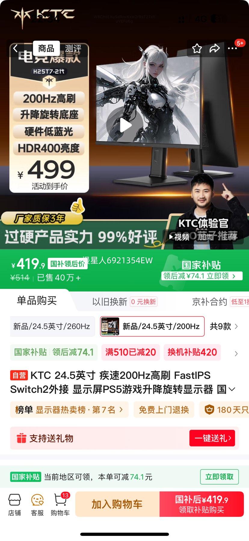 KTC 24.5英寸 疾速200Hz高刷 FastIPS Switch2外接 显示屏PS5游戏升降旋转显示器 国家补贴H25T7-2优惠证明