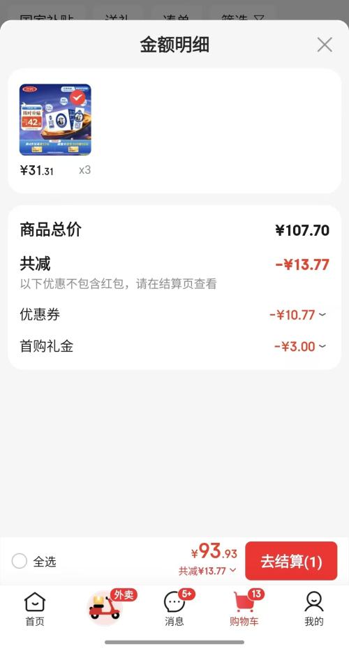三元 全脂纯牛奶 3.6g蛋白质250ml*16盒 拍三件优惠证明