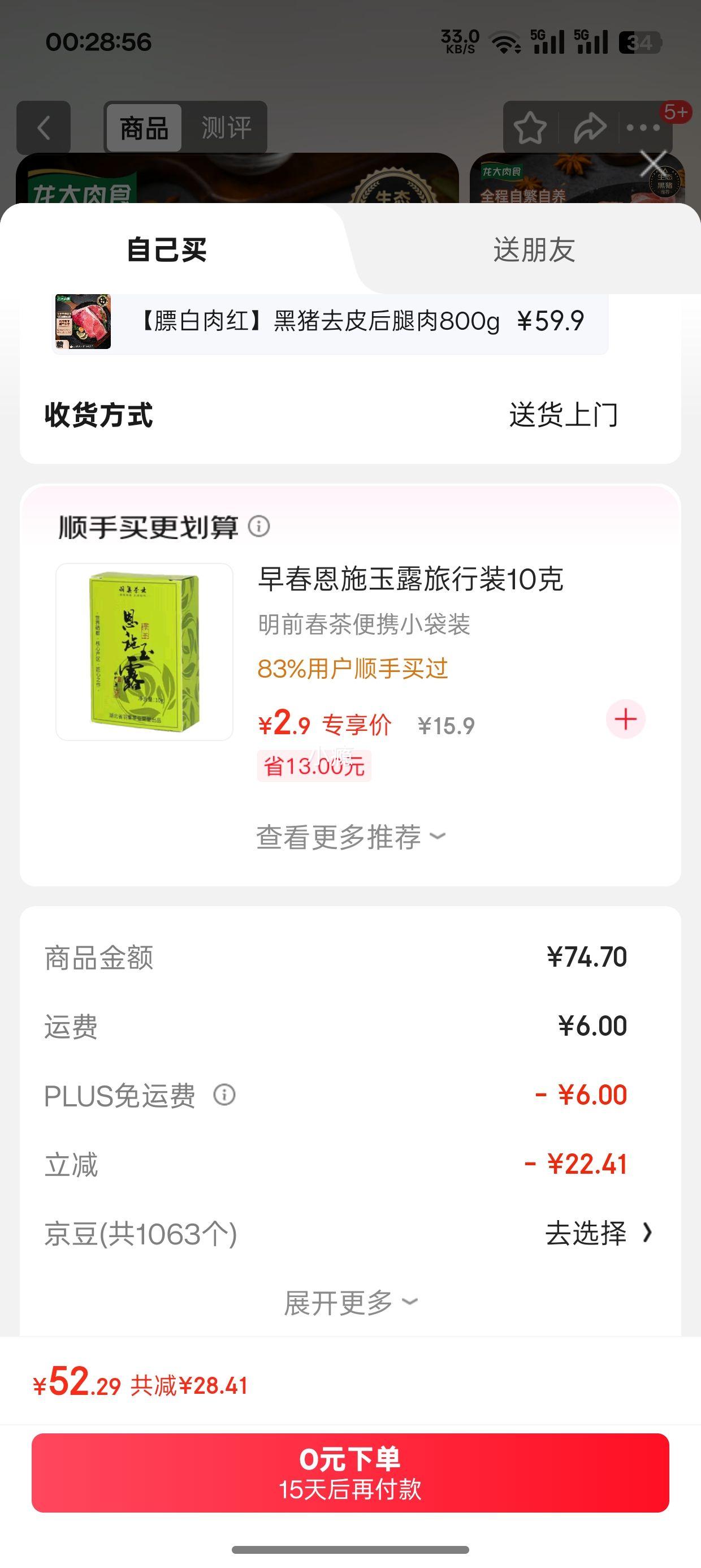 PLUS会员：龙大肉食 黑猪肋排400g＊3件优惠证明