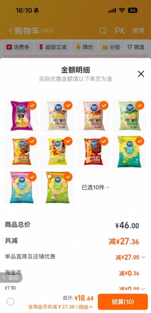 可比克 零食薯片合集 任选30g*10件优惠证明