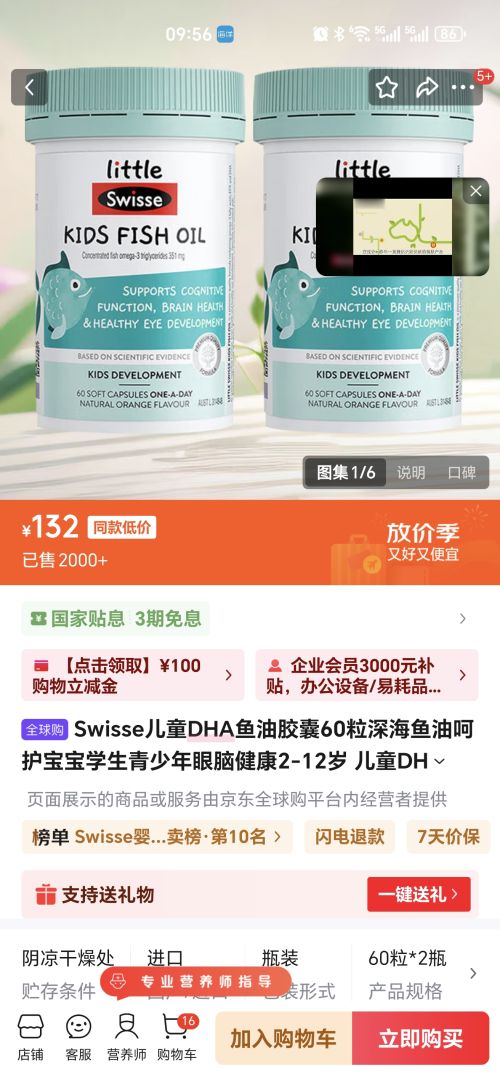 Swisse儿童DHA鱼油胶囊60粒深海鱼油呵护宝宝学生青少年眼脑健康2-12岁 儿童DHA鱼油胶囊60粒*2瓶优惠证明