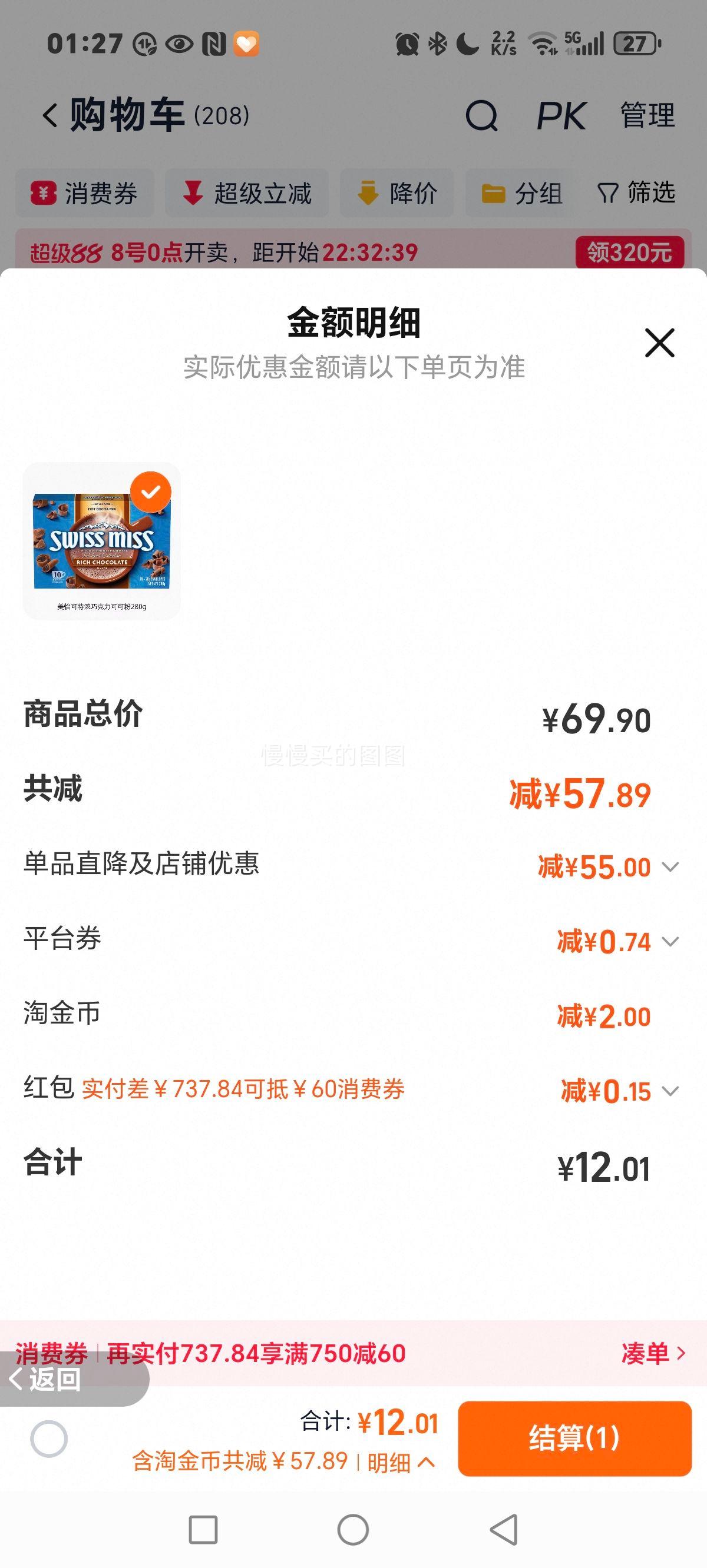 美怡可swissmiss热巧克力可可粉280g优惠证明