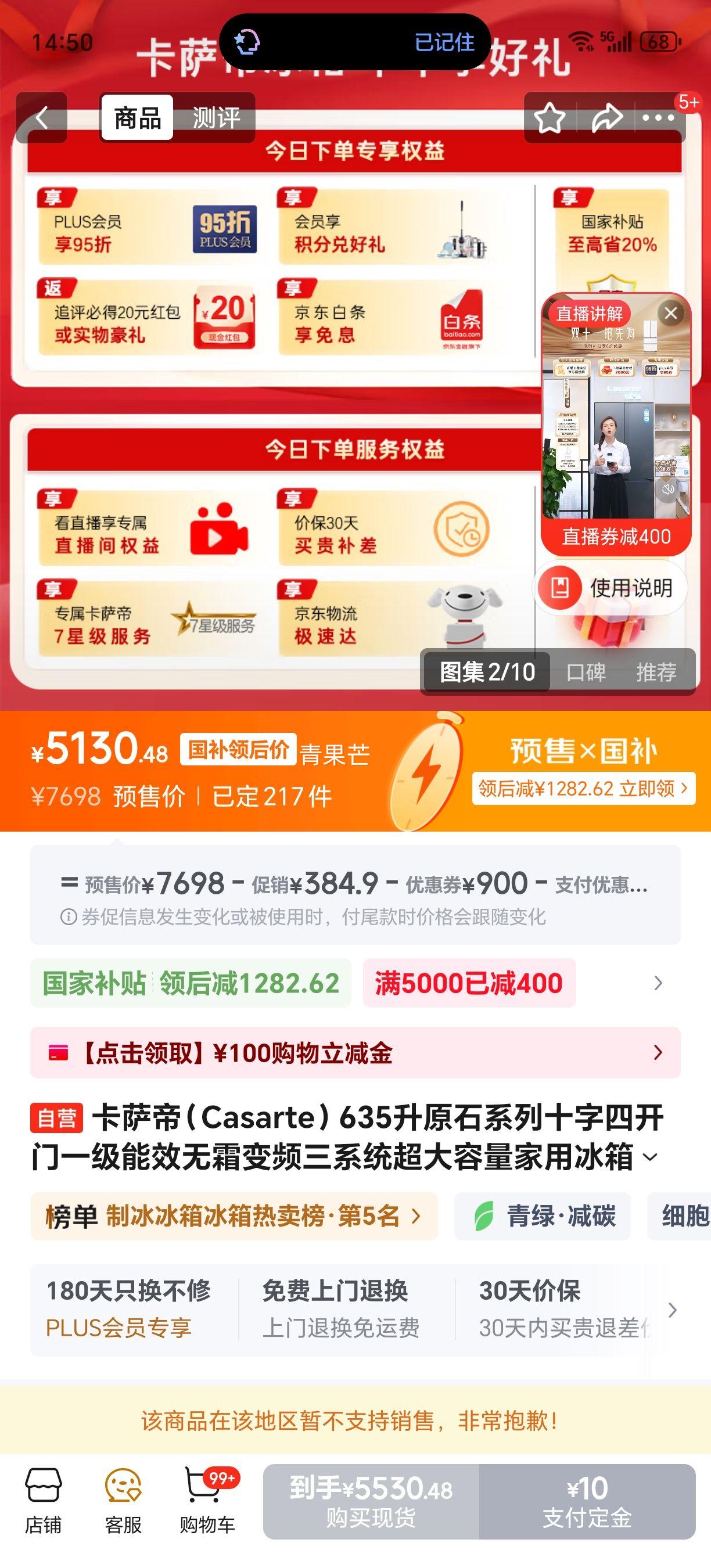 9日20点：Casarte/卡萨帝 冰箱 十字双开门 原石635升 BCD-635WVPAU1优惠证明