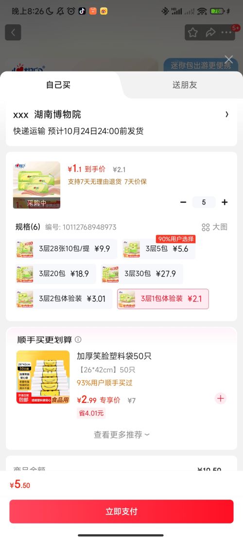 心相印抽纸茶语餐巾 3层1包*5件优惠证明