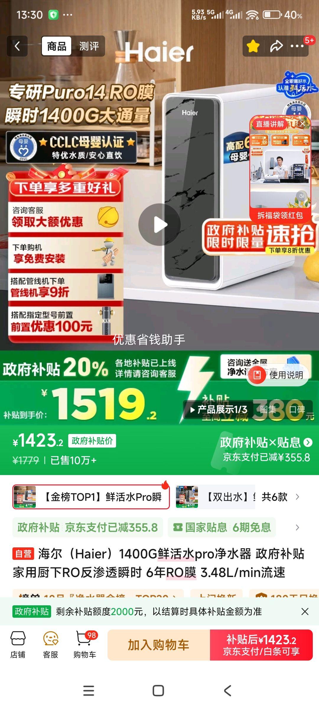 9日20点：Haier/海尔 HKC3000-R793D2U1 家用净水机 反渗透 优惠证明