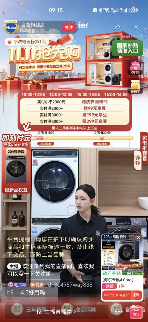 再降价、预售：Haie 海尔 云溪系列 XQG100-BLEG583HU1 滚筒洗衣机 10kg优惠证明