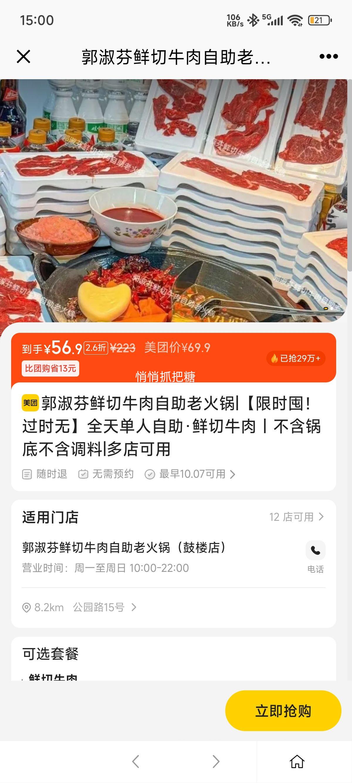再降价：美团到店 郭淑芬 【限时囤！过时无】全天单人自助·鲜切牛肉｜不含锅底不含调料优惠证明