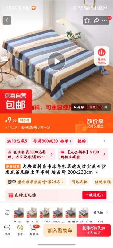 大块面料桌布床单  路易斯 200x230cm 多用途遮尘布优惠证明