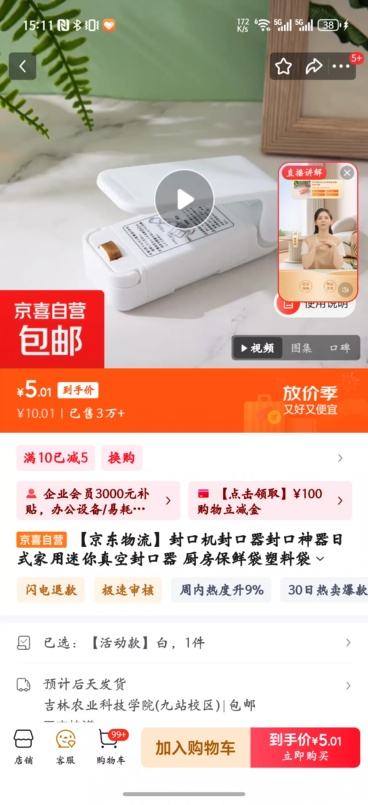  封口机 厨房保鲜袋塑料袋封口器 【活动款】白优惠证明