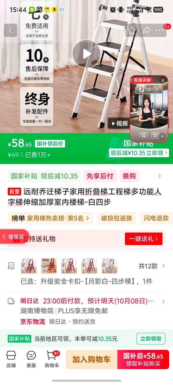 限地区：远耐乔迁梯子家用折叠梯工程梯多功能人字梯伸缩加厚室内楼梯-白四步优惠证明