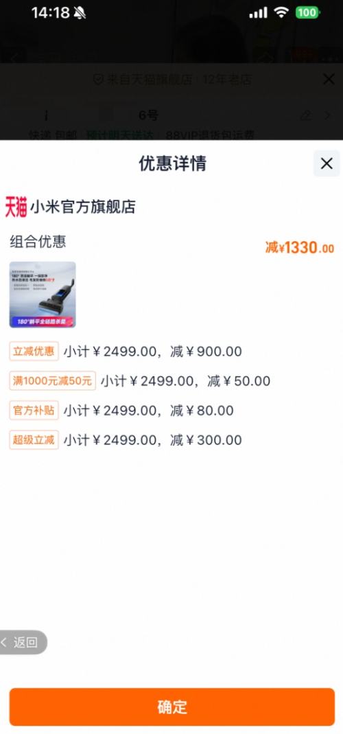8日0点、88VIP：米家 无线洗地机 3Pro优惠证明