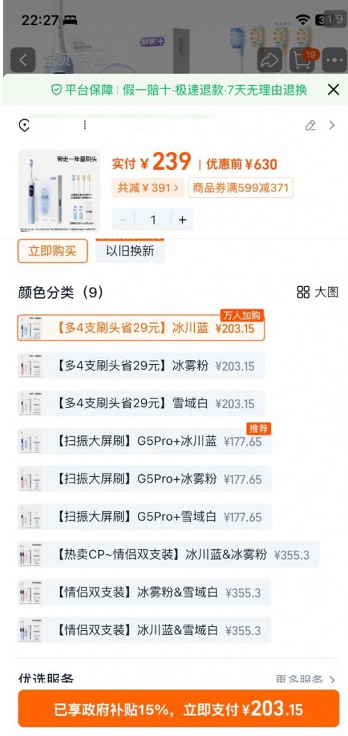 8日0点、88VIP：舒客 电动牙刷 G5pro+ 4支刷头+赠品优惠证明