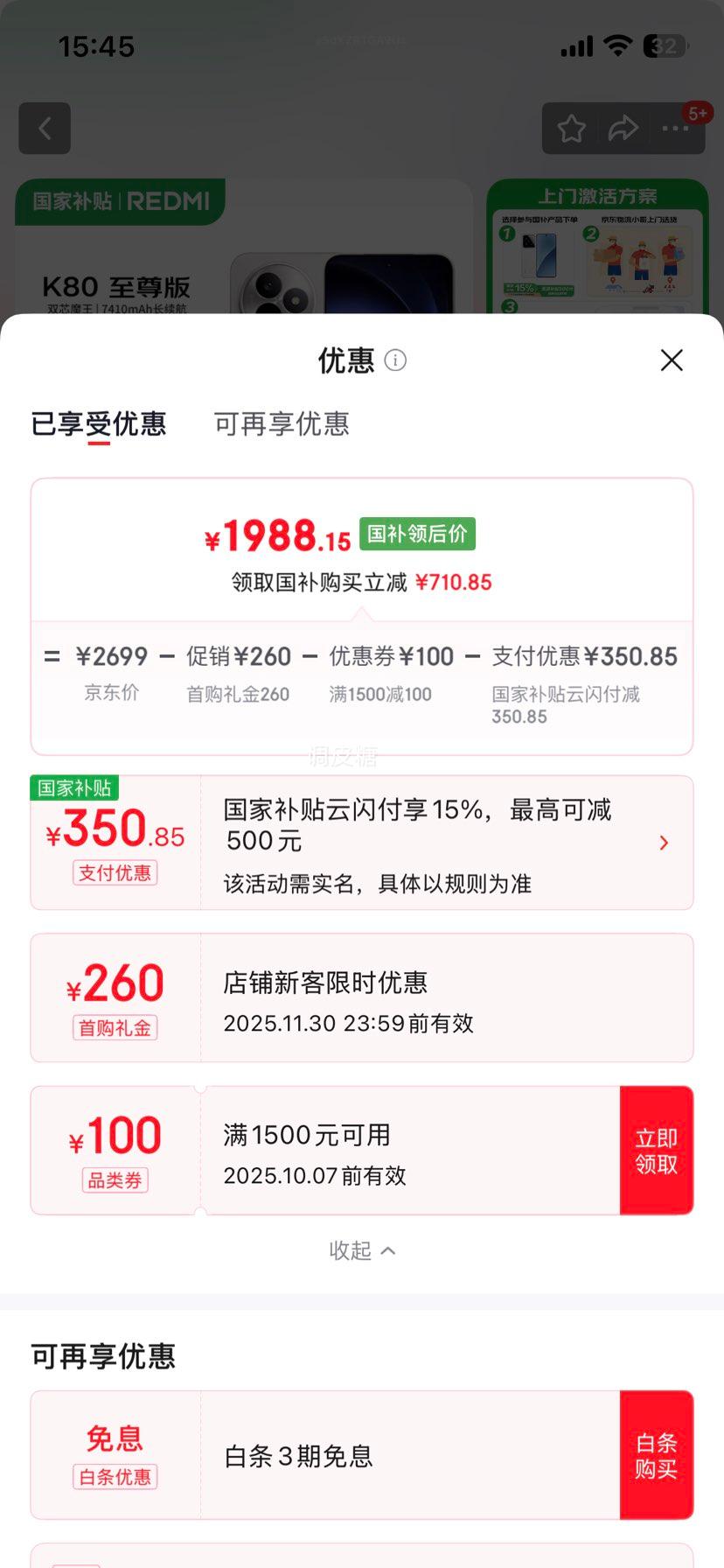 REDMI/红米 K80 至尊版 手机 天玑9400+ 月岩白 16+256G优惠证明