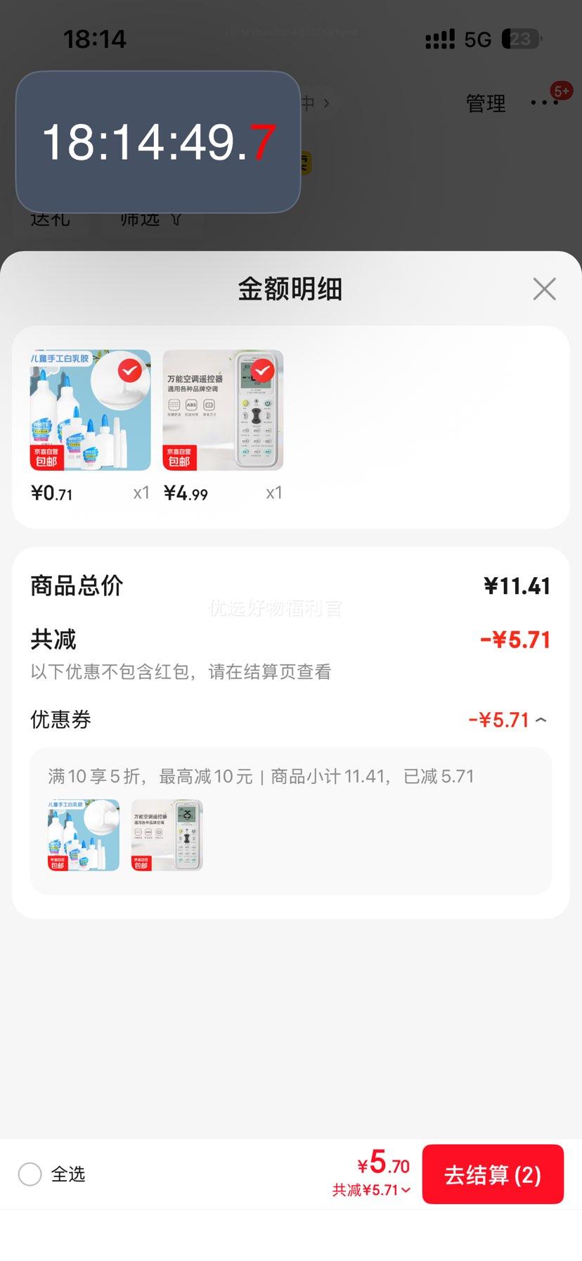 万能空调遥控器通用各品牌（需凑单）优惠证明