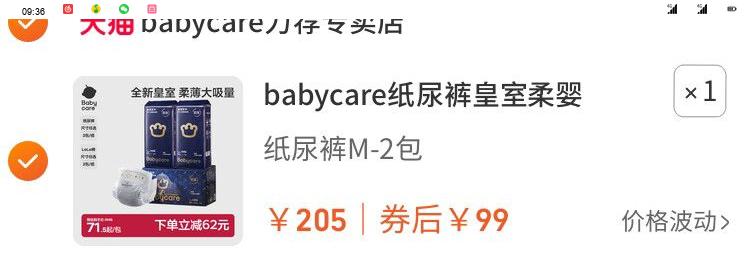 babycare 纸尿裤NB108片到XL码 拉拉裤L到3XL码优惠证明
