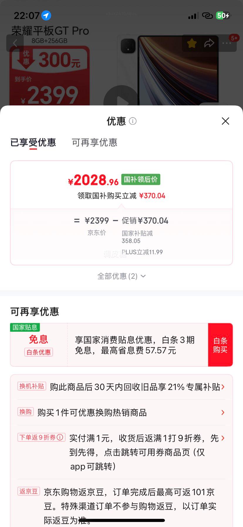HONOR/荣耀 GT Pro 平板电脑 144Hz 3K 12.3英寸 月影白 8GB+256GB优惠证明