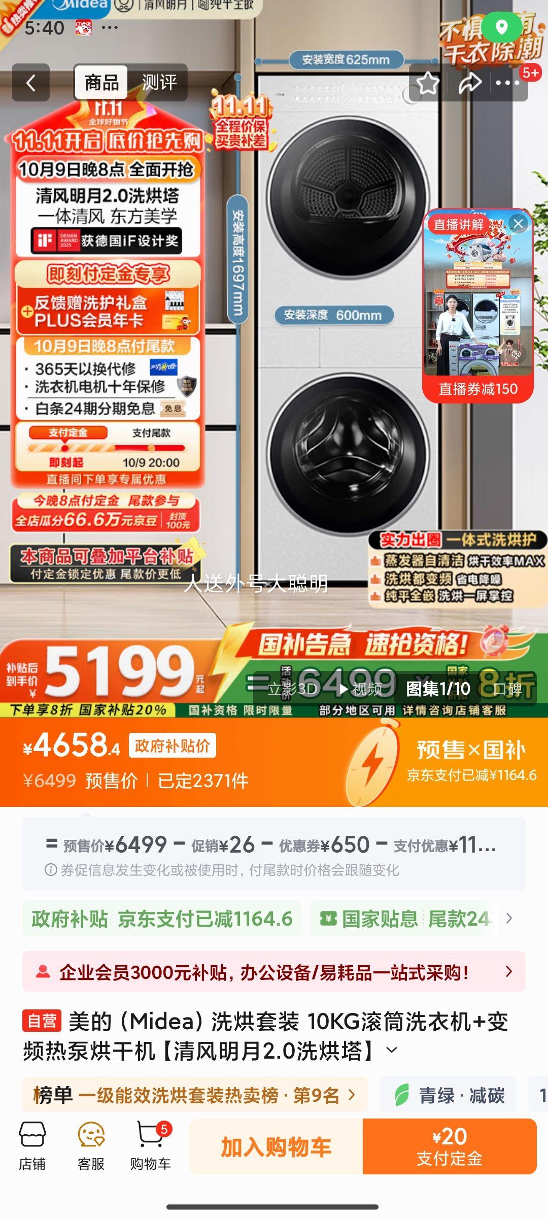 预售：美的 清风明月2.0 洗烘套装 10kg  MGH20A-W+MGH20AIR优惠证明