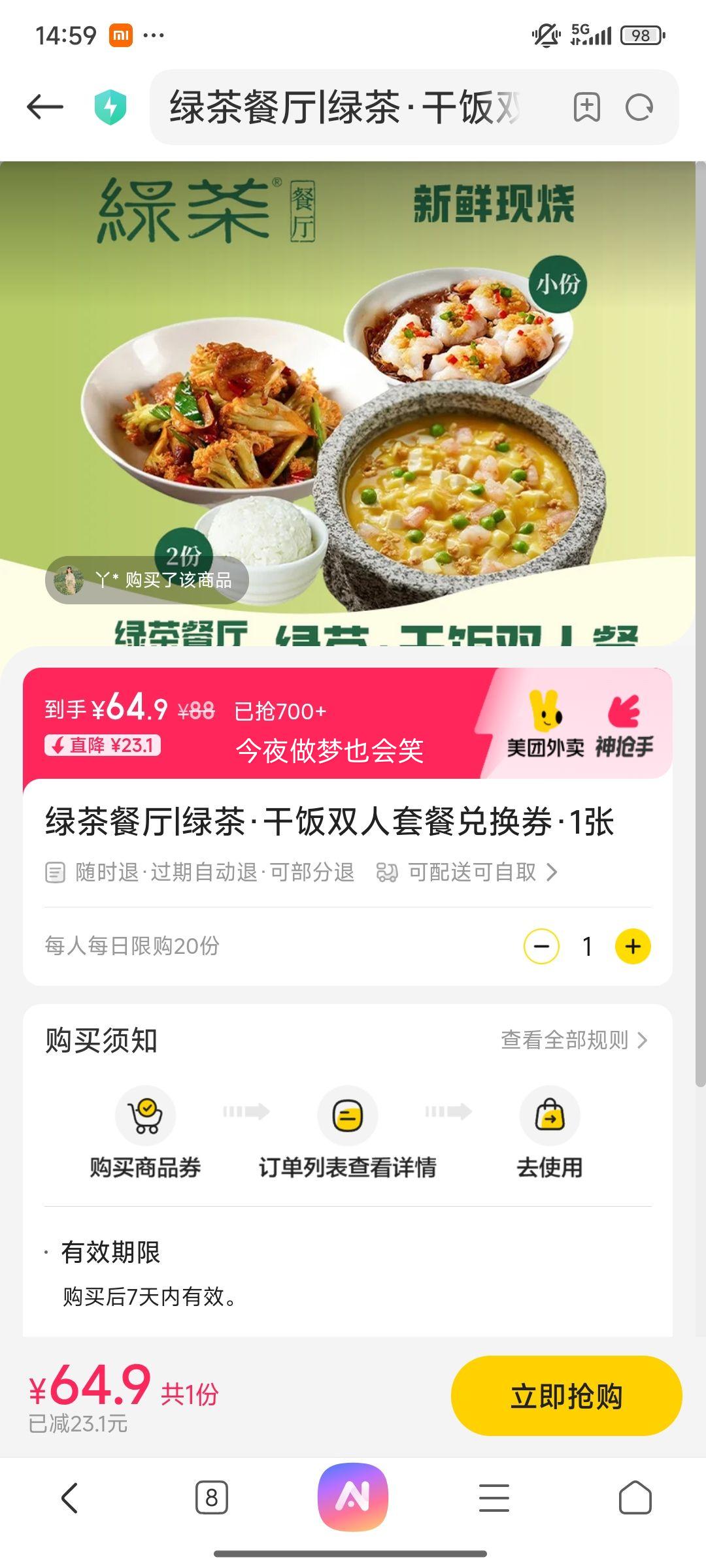 美团 绿茶餐厅·干饭双人套餐兑换券·1张优惠证明