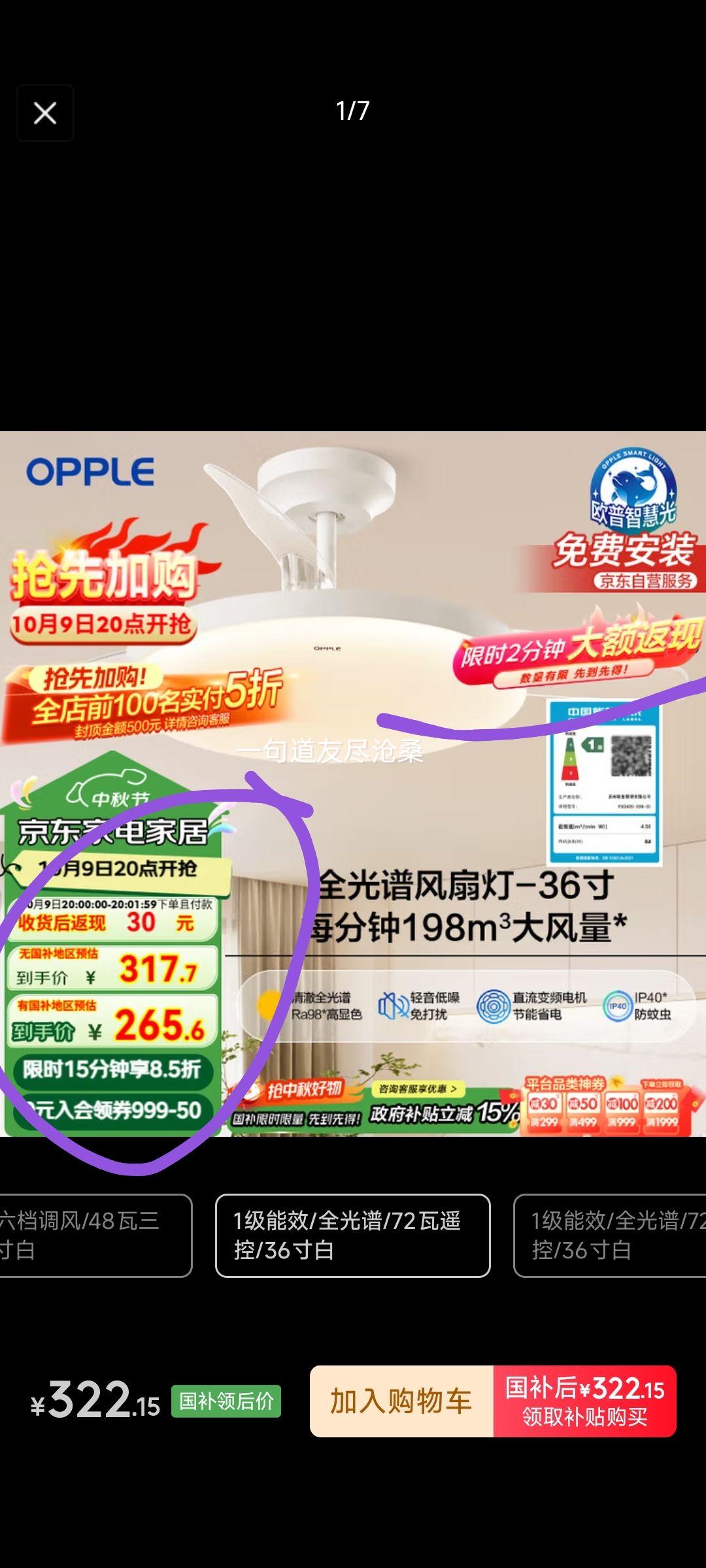 9号20点、欧普 全光谱72瓦36寸风扇灯遥控LEDRa98餐厅卧室吊灯冰风白1级能效 包安装优惠证明