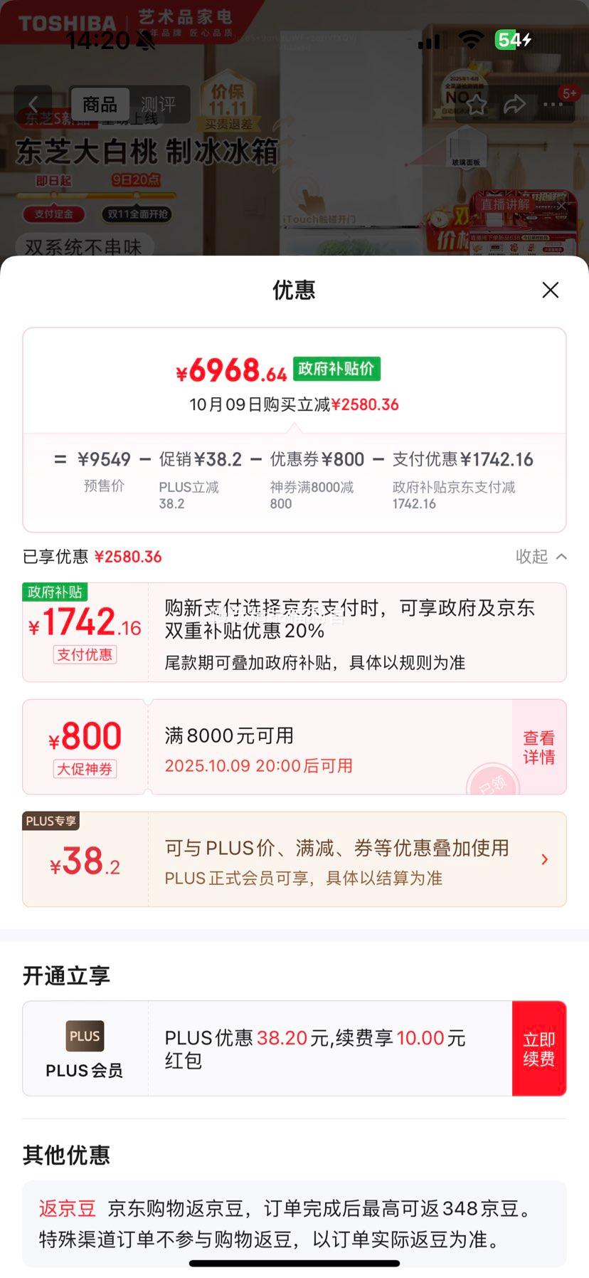 预售，再降价：东芝 GR-RM495WE-PG1B5 优惠证明