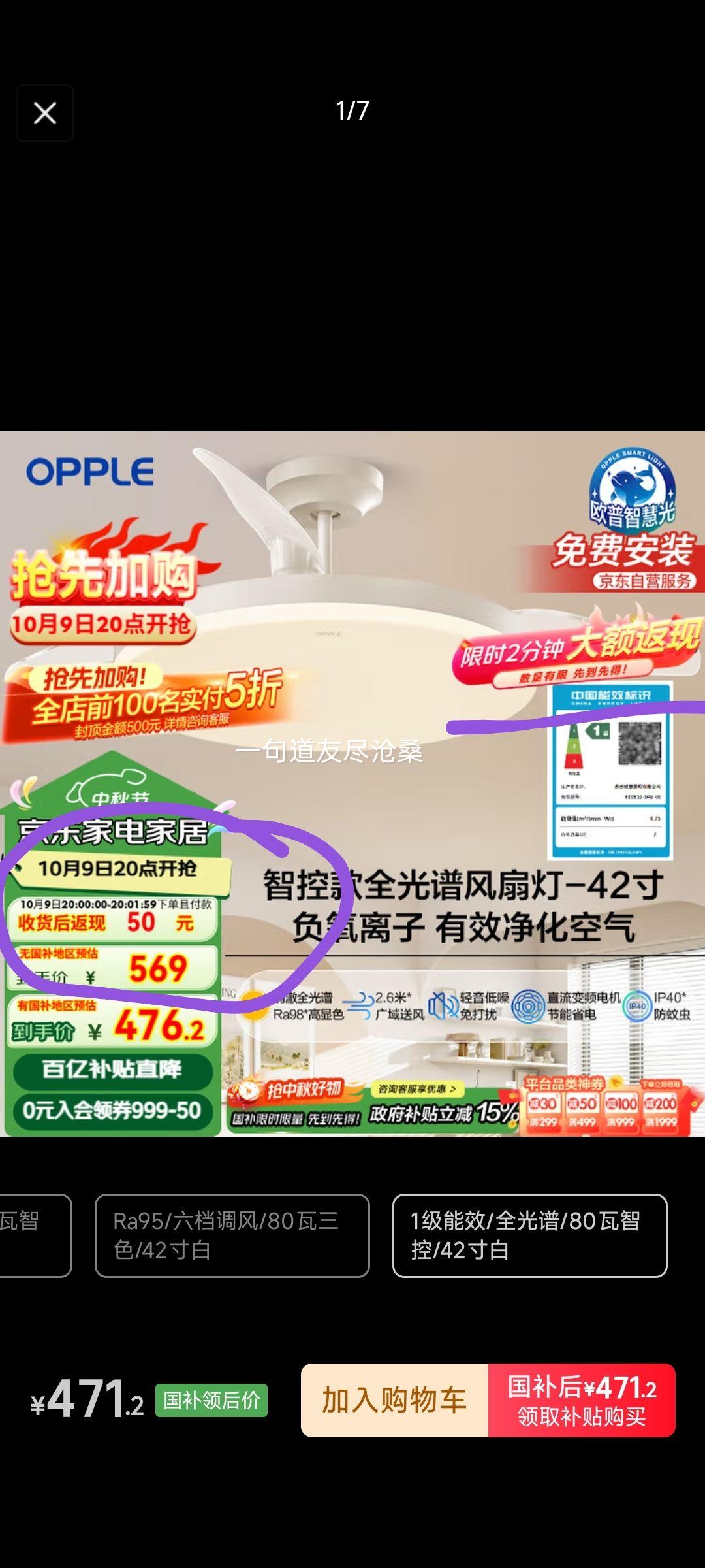 9日20点、欧普 全光谱80瓦42寸风扇灯智能一体LEDRa98餐厅卧室吊灯冰风1级能效包安装优惠证明