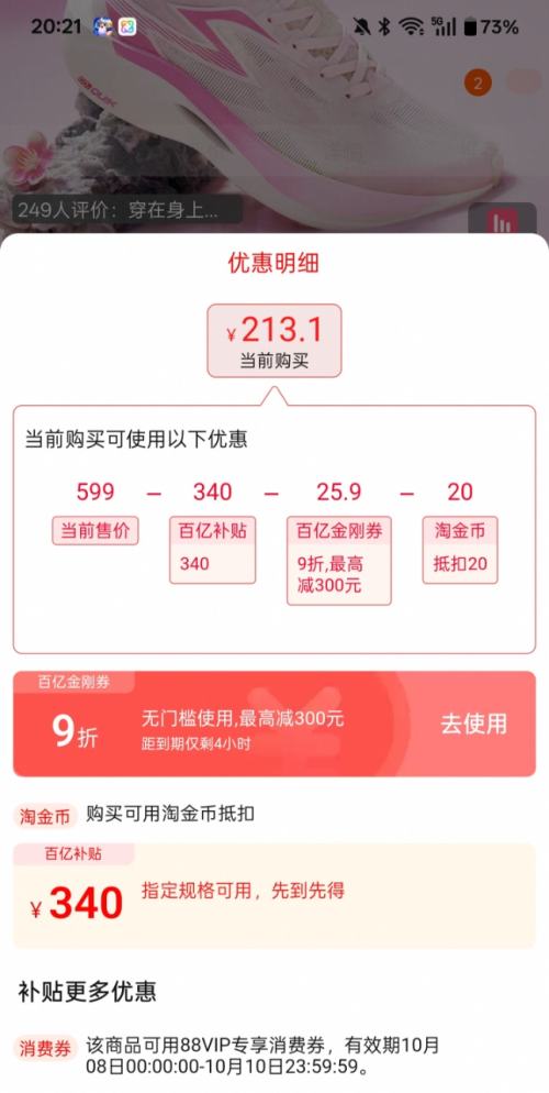 淘宝百亿补贴：361° 361度 飞燃2ET 2025款 竞速跑鞋优惠证明