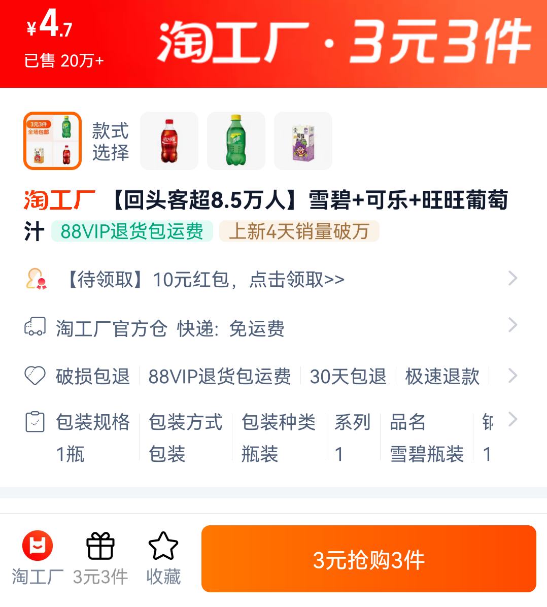 雪碧+可乐+旺旺葡萄汁优惠证明