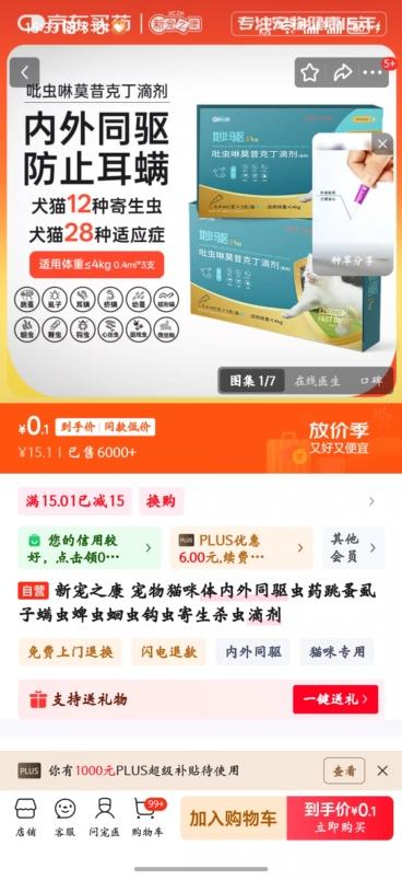 新宠之康 杀虫滴剂优惠证明