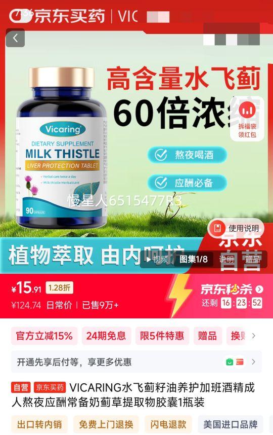 PLUS会员: VICARING 水飞蓟籽油养护加班酒精成人熬夜胶囊1瓶装 90粒优惠证明