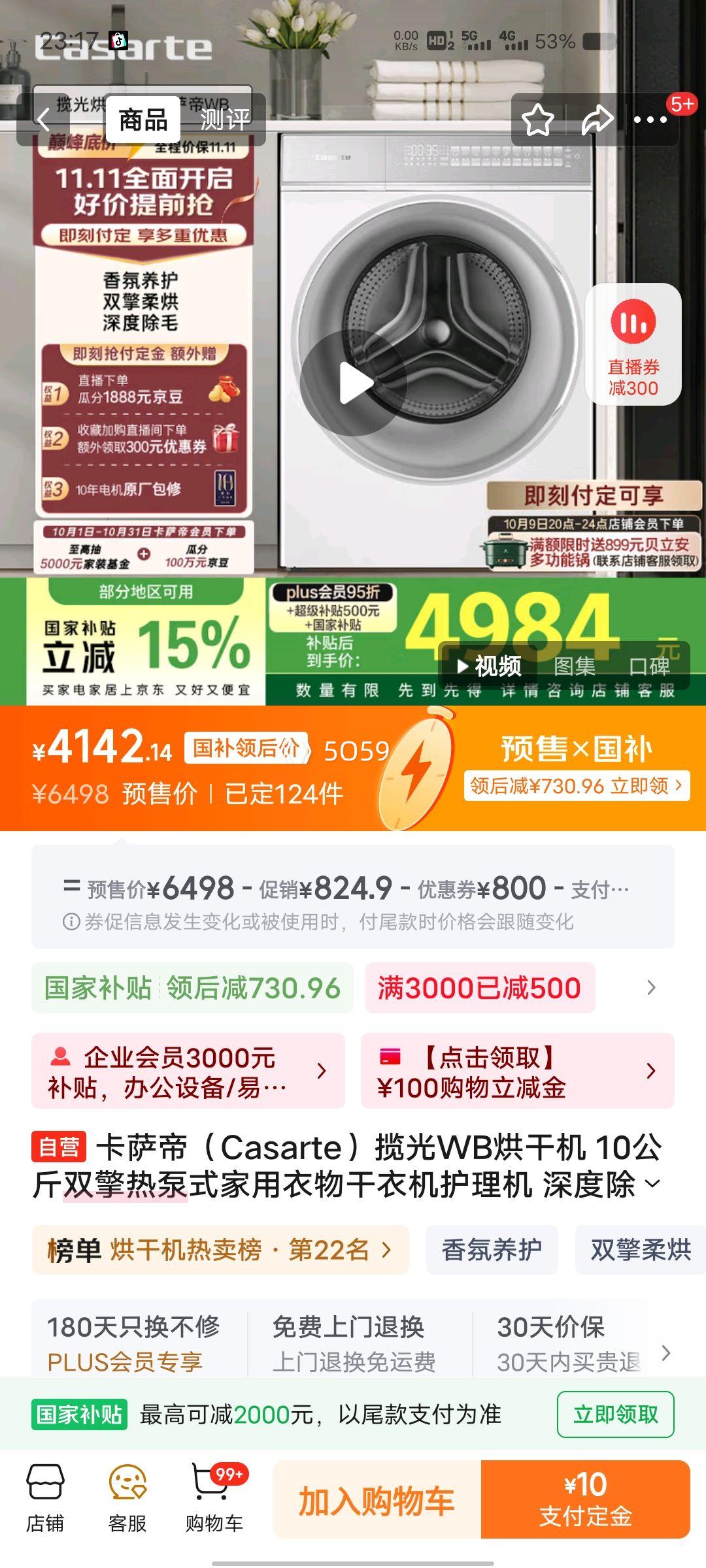 PLUS会员：（Casarte）卡萨帝 揽光WB烘干机 10公斤双擎热泵式家用衣物干衣机护理机 深度除毛 CG S10FWBU1 优惠证明