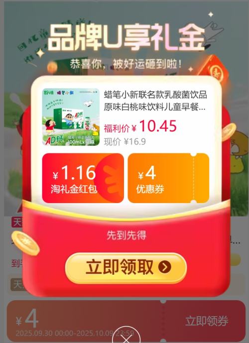 天降福利：舒味 蜡笔小新联名款AD钙 100ml*12瓶/箱优惠证明