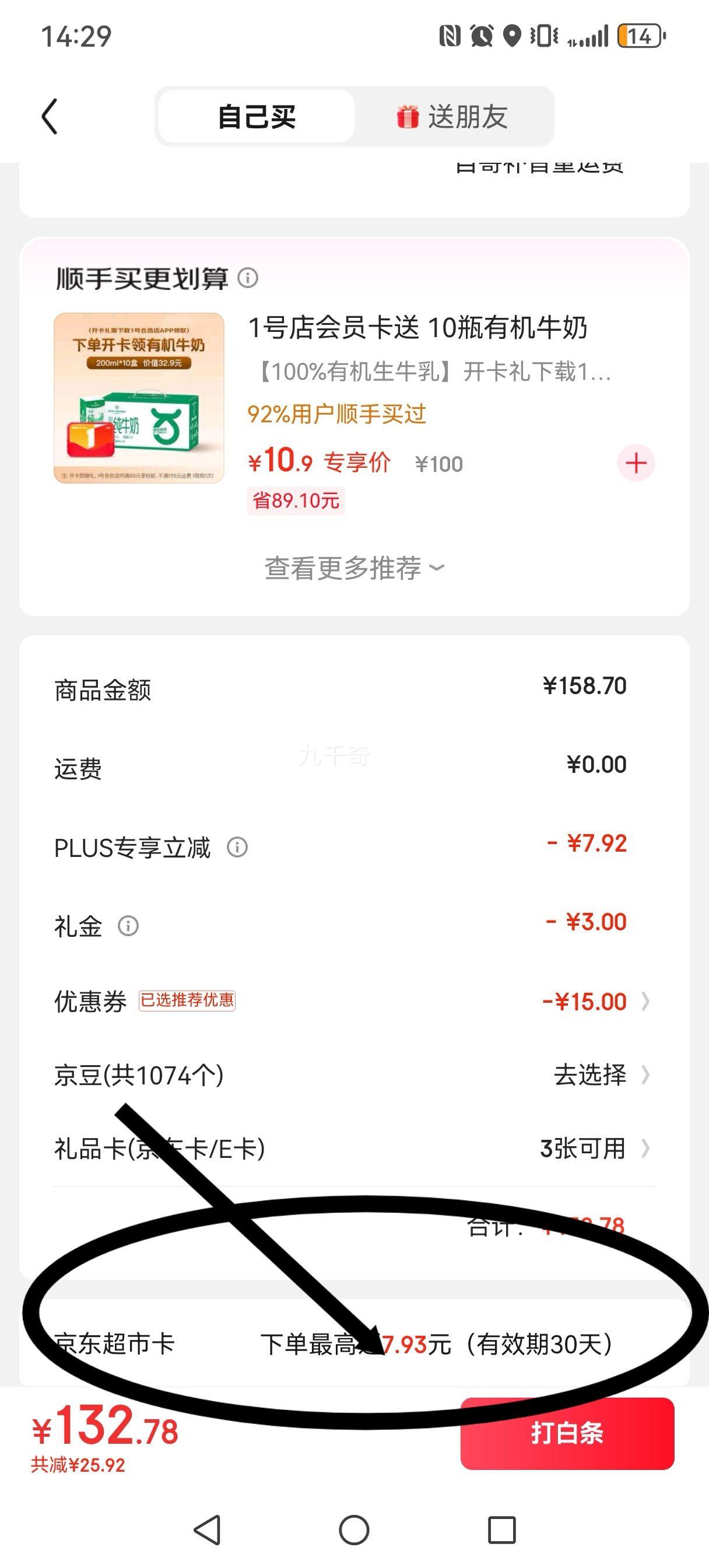 京东百亿补贴，plus会员:安慕希 高端畅饮 酸奶 3.1g蛋白质 草莓味  230g*10瓶整箱优惠证明