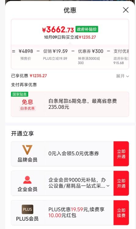 双11预售、plus会员：容声 冰箱 BCD-507E50CZLAD 十字四开门 507升 优惠证明