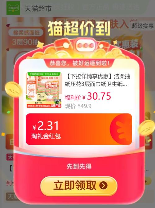 天降福利：洁柔 压花抽纸 3层*90抽*30包优惠证明