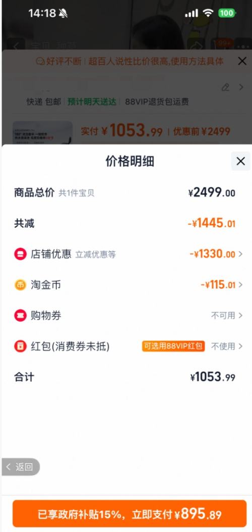 8日0点、88VIP：米家 无线洗地机 3Pro优惠证明