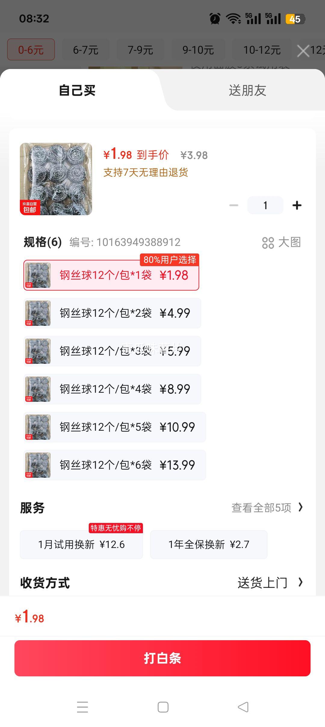 钢丝球不锈钢 12个/包*1袋优惠证明