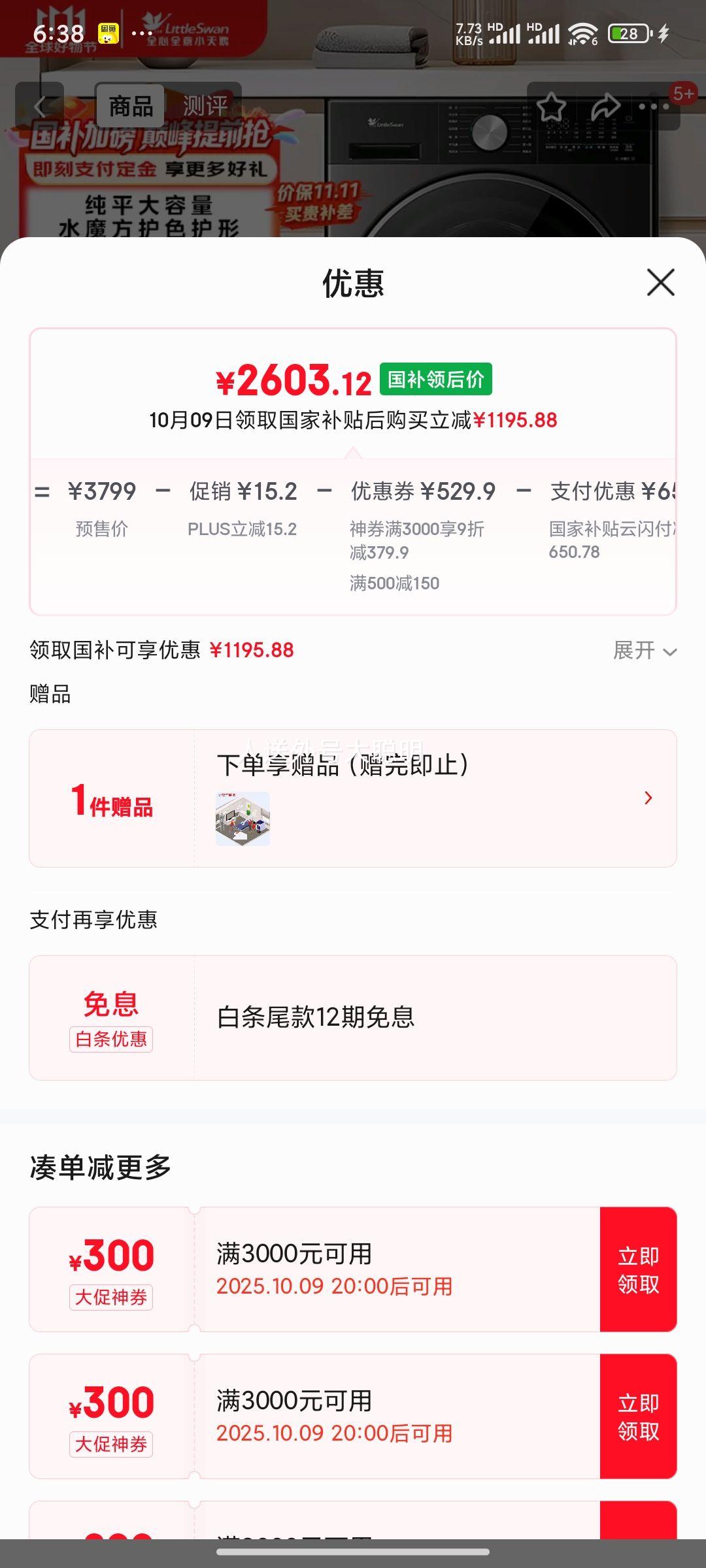 预售：小天鹅 纯平全嵌水魔方 滚筒 TG12M30T 12kg 优惠证明
