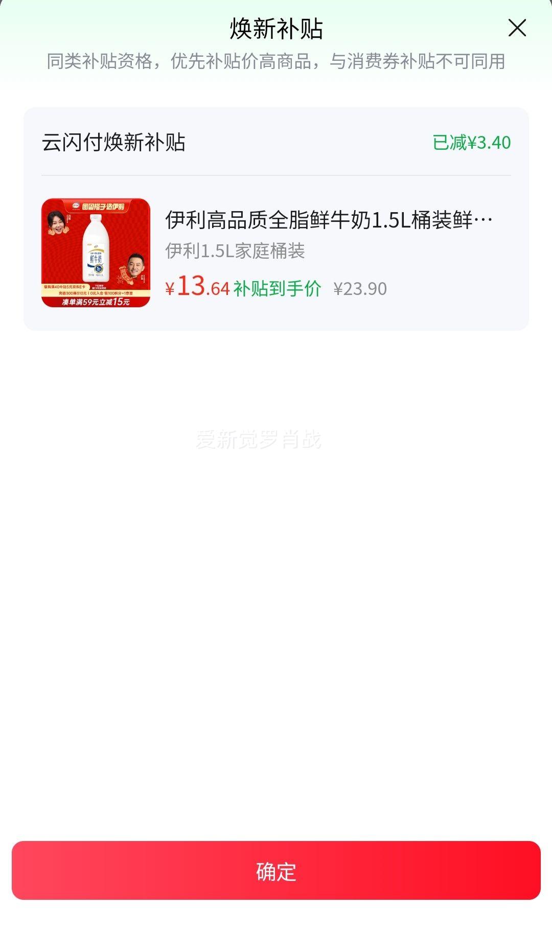 伊利 高品质全脂 低温奶 1.5L 1桶优惠证明