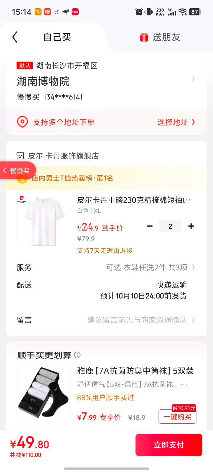 皮尔卡丹重磅230克精梳棉短袖t恤男夏季宽松透气圆领纯色打底衫百搭男装 白色 XL优惠证明