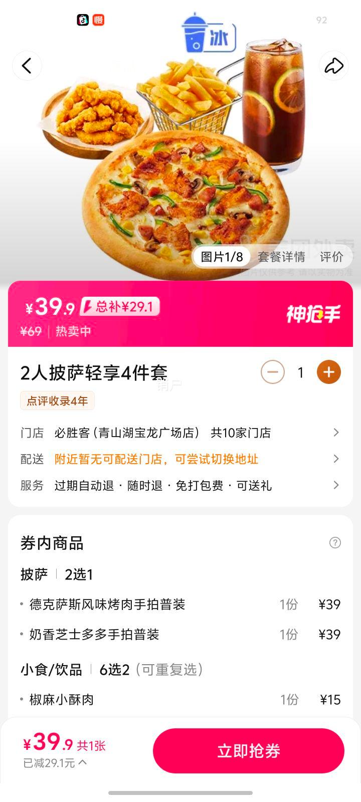 必胜客 2人披萨轻享4件套兑换券·1张优惠证明