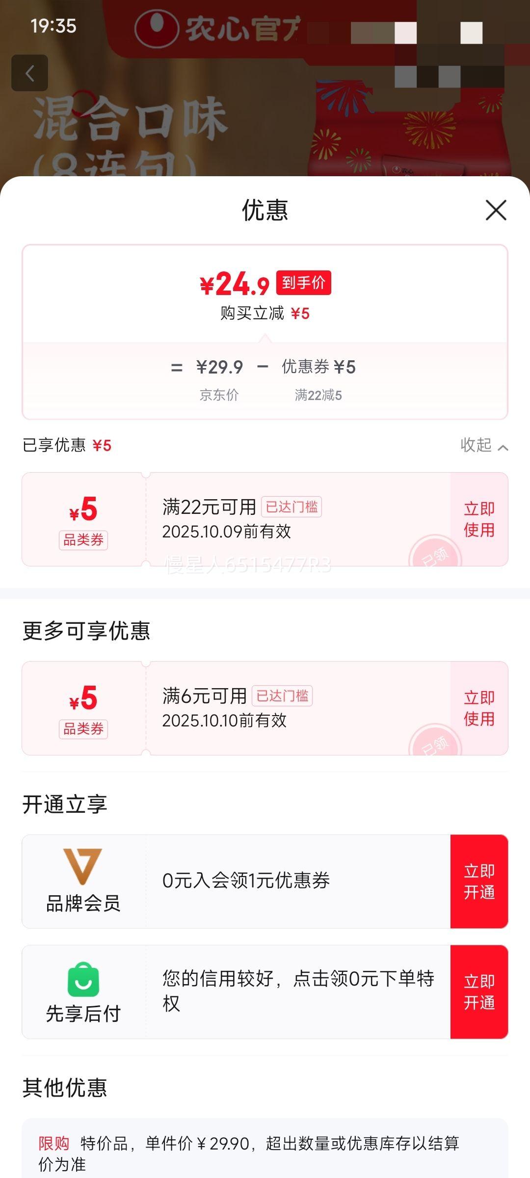 农心 辛拉面辣白菜组合装 8口味混合 120g*8包优惠证明