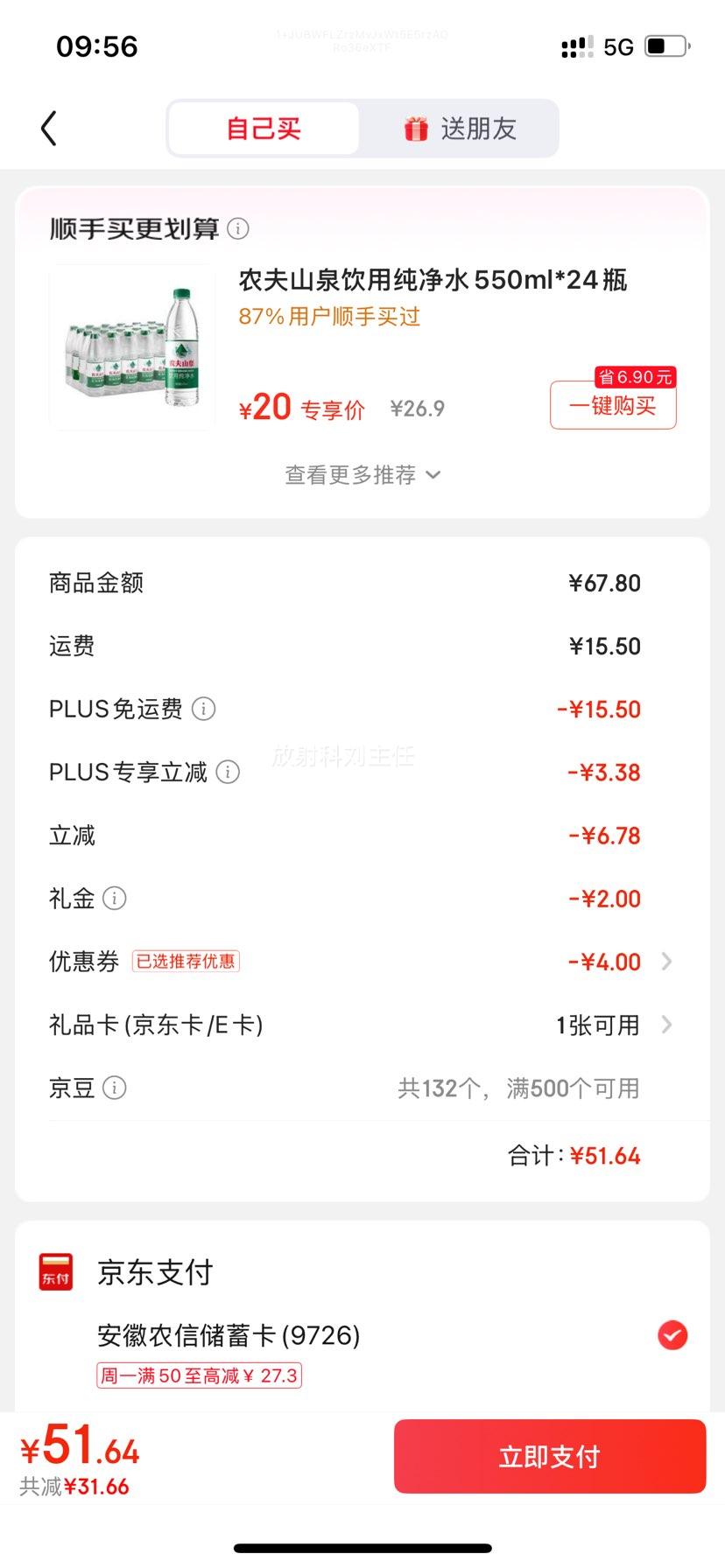 农夫山泉 天然 矿泉水 桶装 5L 4桶优惠证明