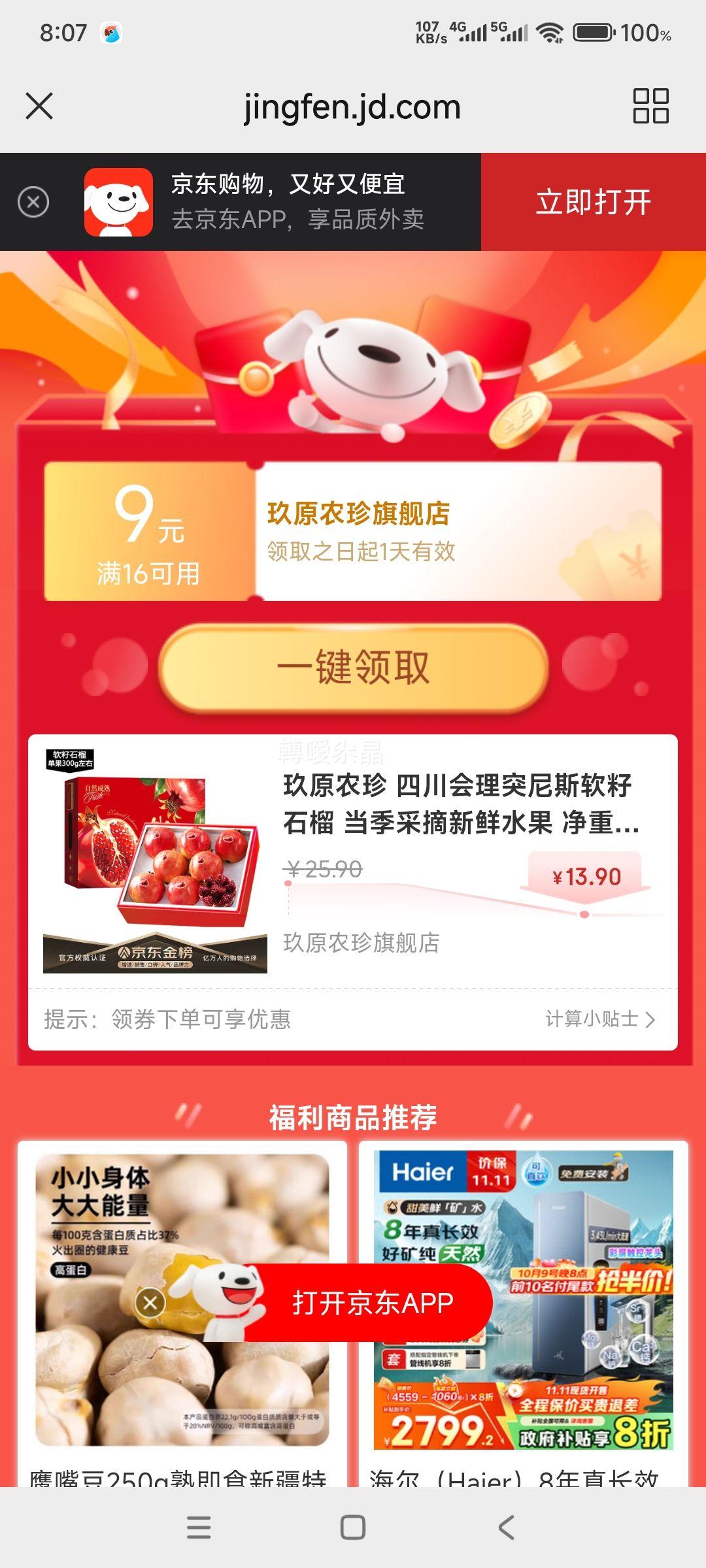 玖原农珍 四川会理突尼斯软籽石榴  净重4.5斤（单果4-6两）优惠证明