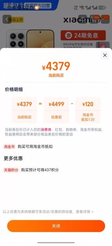 MI/小米 17 手机 12GB+256GB 白色优惠证明
