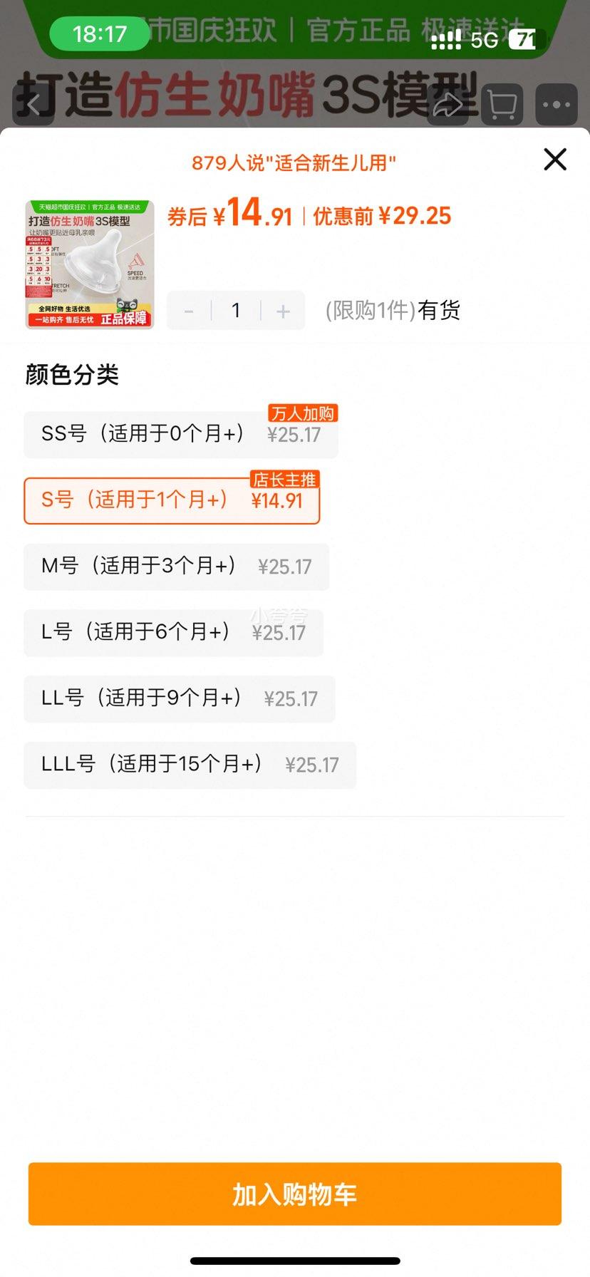 Pigeon贝亲 宽口径畅吸实感奶嘴s号优惠证明
