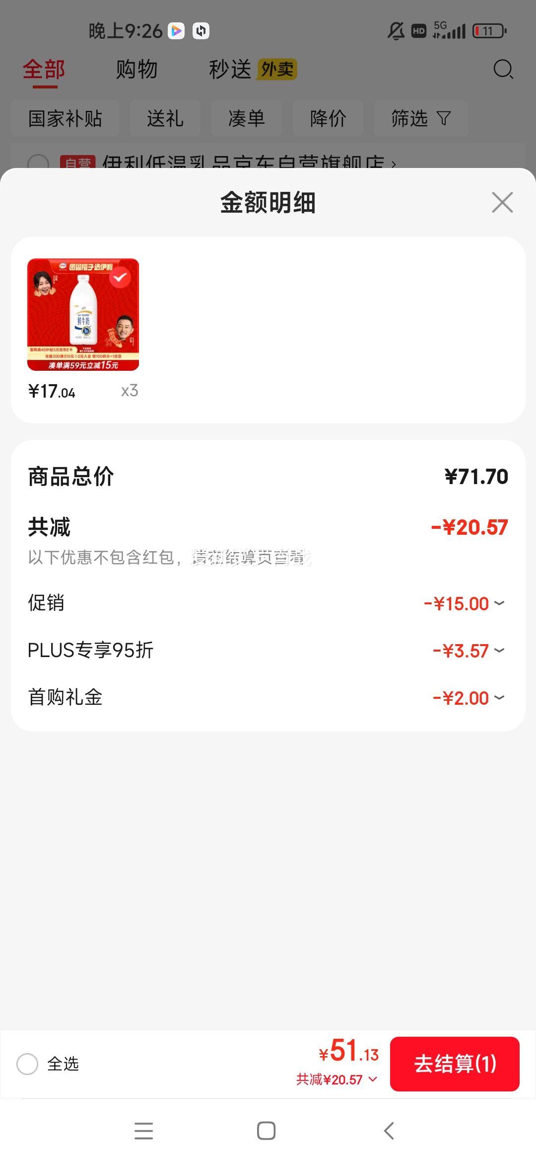 伊利 高品质全脂 低温奶 1.5L 1桶优惠证明